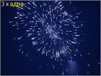 Салют 9 мая 2008 года (серия из 3 кадров)