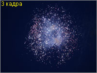 Салют 9 мая 2008 года (серия из 3 кадров)