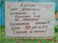 Чрезвычайно вкусные яблоки