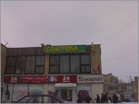 ОЗАПТЕКА (г. Зеленоград)