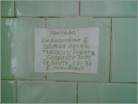 В сортире одного из НИИ (г. Чкаловский Московской области)