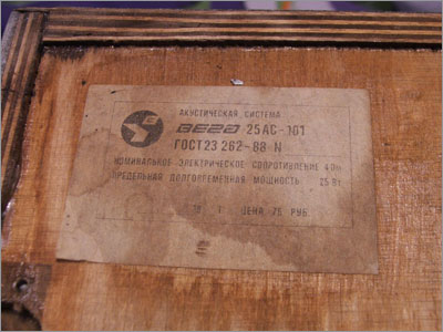 Акустическая система ВЕГА 25АС-101 — вид сзади