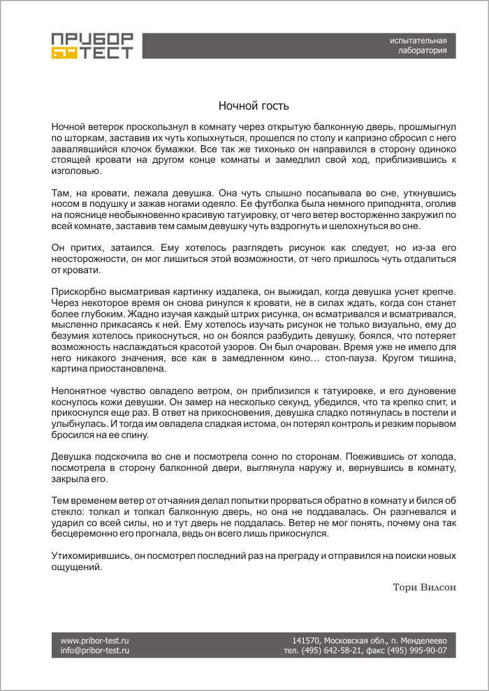 Фирменный бланк для испытательной лаборатории «Прибор-Тест»