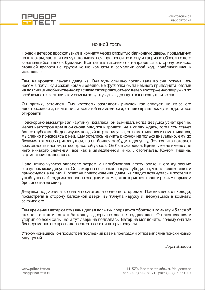 Фирменный бланк для испытательной лаборатории «Прибор-Тест»