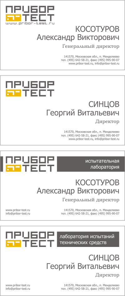 Визитки для испытательной лаборатории «Прибор-Тест»