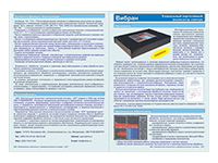 Рекламная листовка «Вибран»