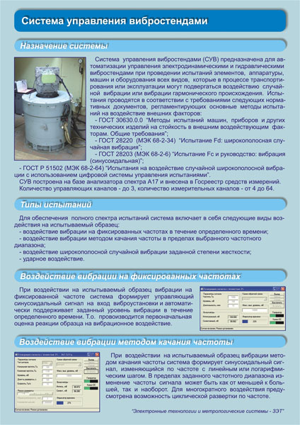 Рекламная листовка «Система управления вибростендами»
