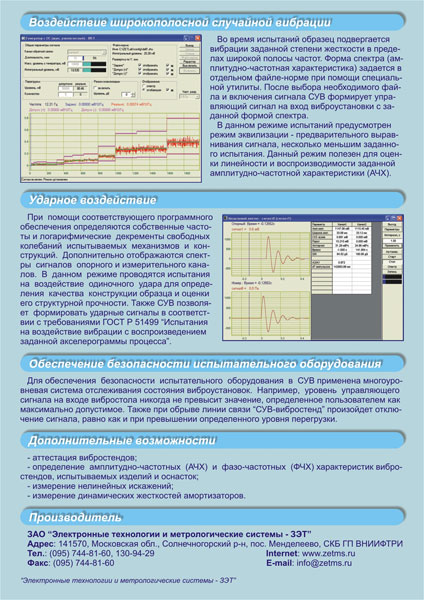 Рекламная листовка «Система управления вибростендами»