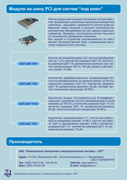 Рекламная листовка «Системы «под ключ»