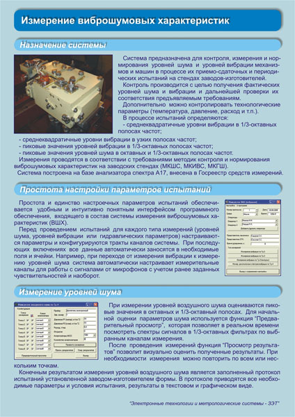 Рекламная листовка «Измерение виброшумовых характеристик»