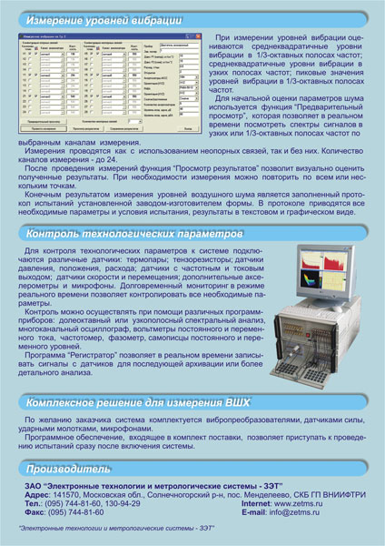 Рекламная листовка «Измерение виброшумовых характеристик»