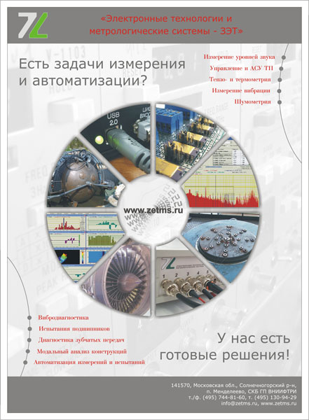 Реклама «Средства измерения и автоматизации» на 4-ю полосу журнала «MKA»