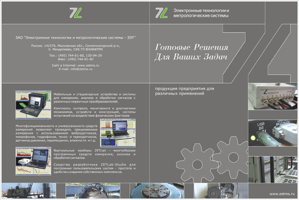 Рекламный буклет «Готовые решения»