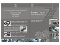 Рекламный буклет «Готовые решения»