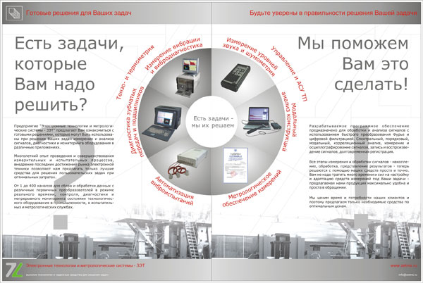 Рекламный буклет «Готовые решения»