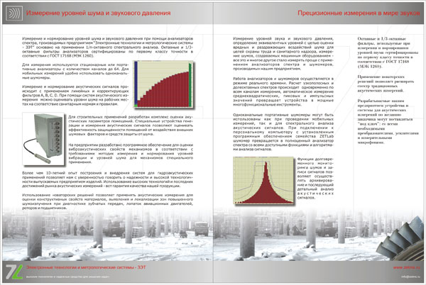 Рекламный буклет «Готовые решения»