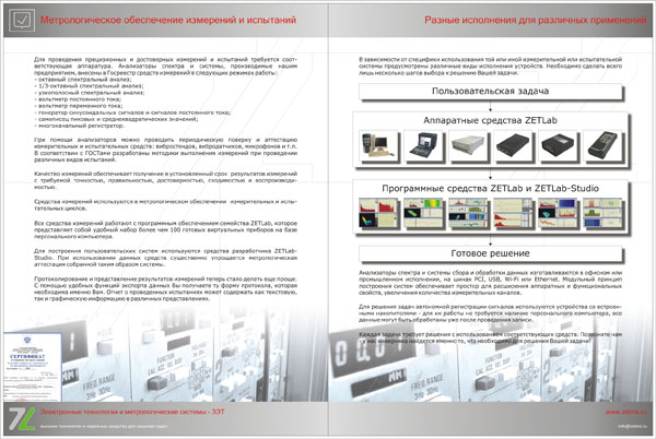 Рекламный буклет «Готовые решения»