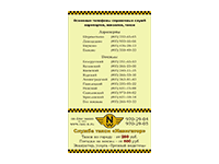Листовка для службы заказа такси «Навигатор N»