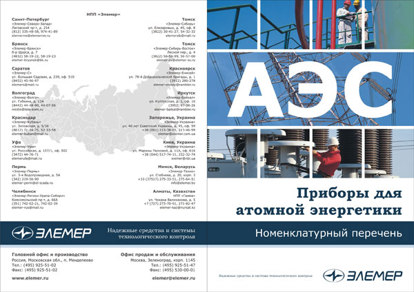 Листовка «Приборы для АЭС»