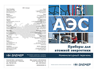 Листовка «Приборы для АЭС»