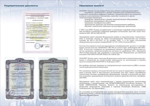 Листовка «Приборы для АЭС»