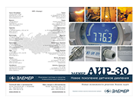 Листовка «Датчики давления АИР-30»