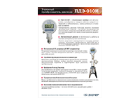 Листовка «Эталонный преобразователь давления ПДЭ-010И»