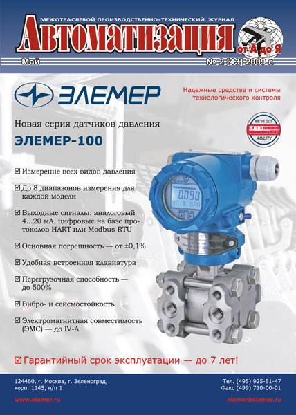 Рекламный модуль на обложку журнала «Автоматизация от А до Я»