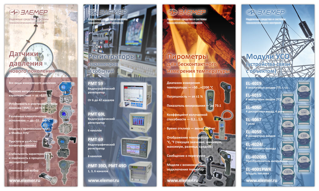 Серия плакатов по продукции НПП «ЭЛЕМЕР» для выставки