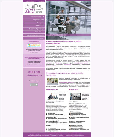 Сайт компании &laquo;Агентство Креатив Индустрия - Agency Creative Industry&raquo;