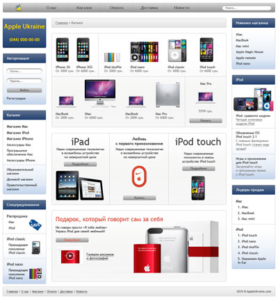 Сайт Интернет-магазина &laquo;Apple-Украина&raquo;
