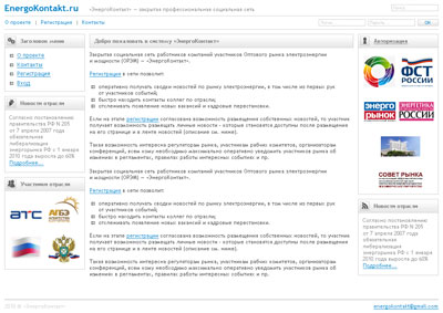 Сайт закрытой социальной сети &laquo;ЭнергоКонтакт&raquo;