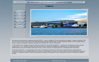 Сайт ОАО&nbsp;&laquo;Московский судостроительный и&nbsp;судоремонтный завод&raquo;