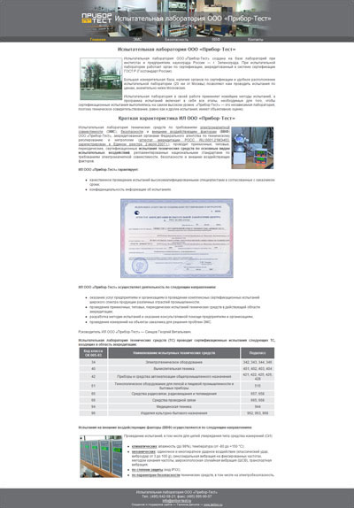 Сайт испытательной лаборатории &laquo;Прибор-Тест&raquo;