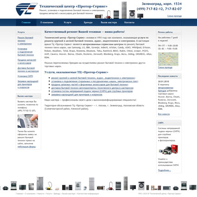 Сайт технического центра &laquo;Протор-Сервис&raquo;