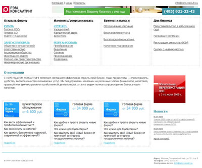 Сайт компании &laquo;РЭМ&nbsp;КОНСАЛТИНГ&raquo;