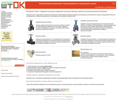 Сайт компании &laquo;Шток&raquo;