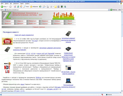 Старая версия сайта предприятия &laquo;Электронные технологии и метрологические системы - ЗЭТ&raquo;